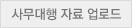 사무대행